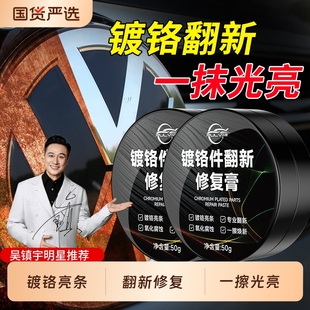 仆旅汽车车窗镀铬亮条修复氧化膏车标镀铬件腐蚀修复翻新除锈金属