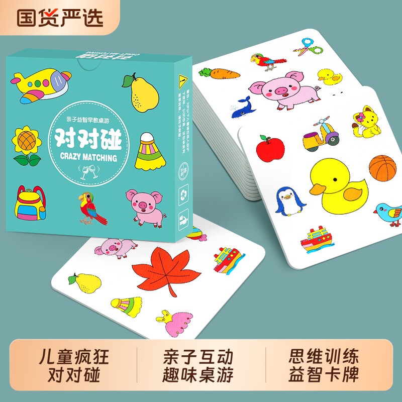 疯狂对对碰卡片儿童益智逻辑思维训练玩具亲子互动桌游专注力游戏