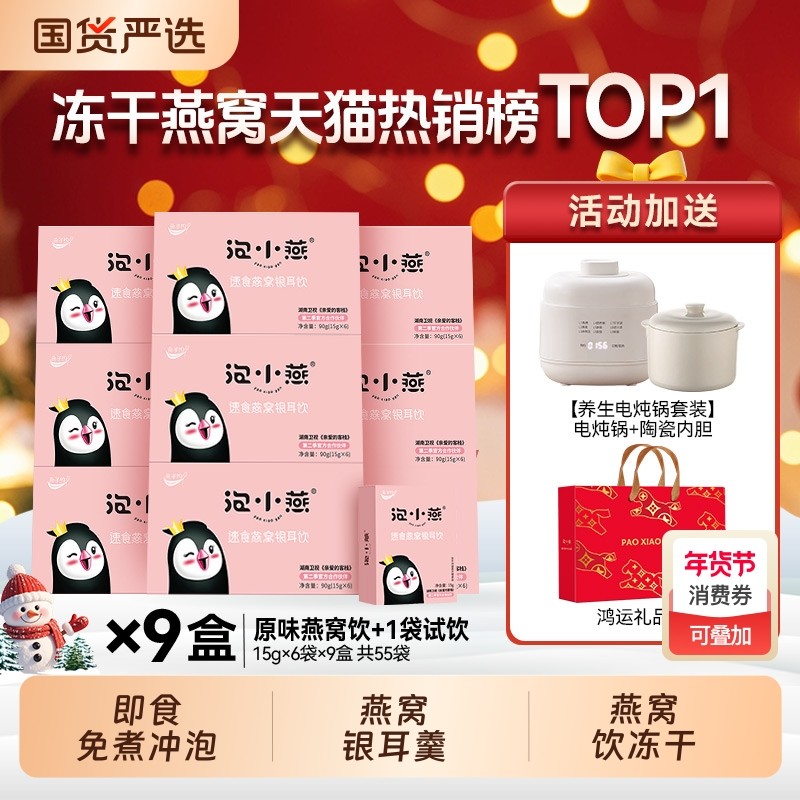 【抖音同款】泡小燕燕窝银耳羹燕窝饮冻干即食免煮冲泡代餐孕妇