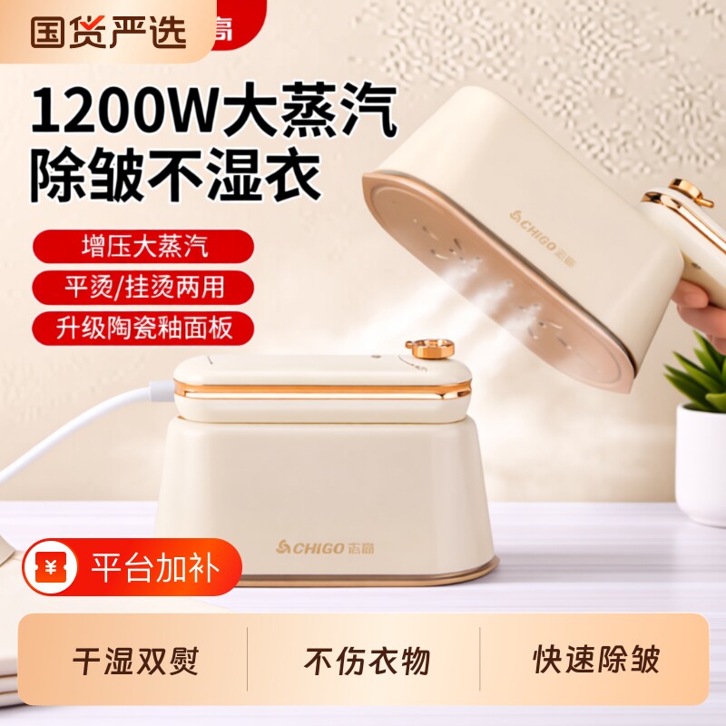 志高挂烫机手持熨烫机家用小型蒸汽电熨斗烫熨衣服神器便携烫斗