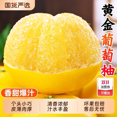 【喜仕鲜】黄金葡萄柚
