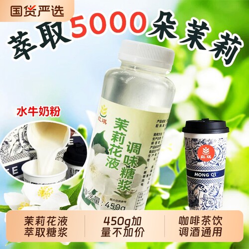 茉莉花提取液咖啡店茶饮调味糖浆浓缩萃取液奶茶原料绿茶桂花瓶装