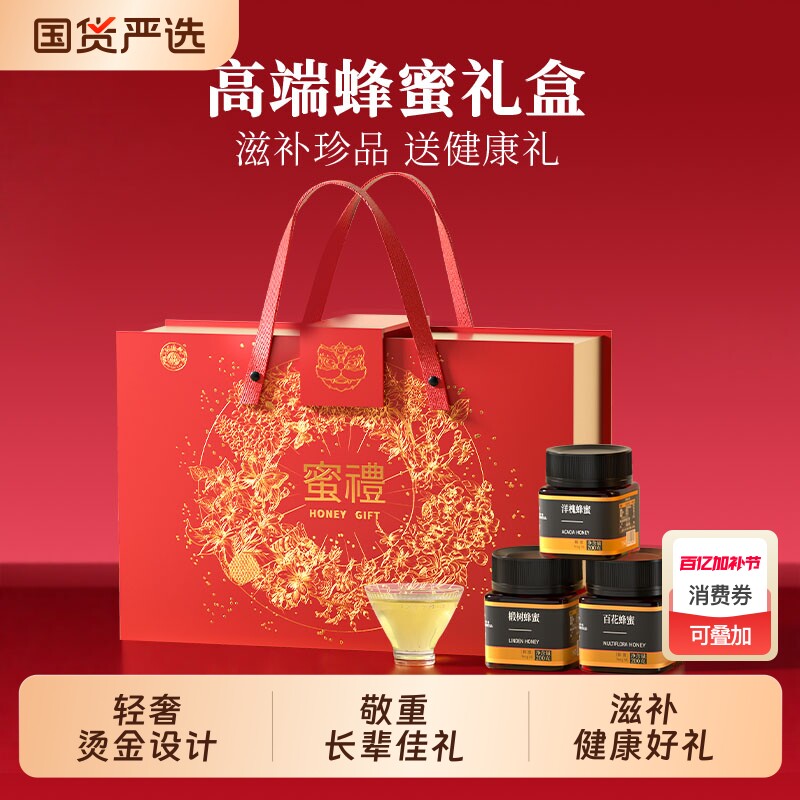 蜂蜜高端礼盒送礼长辈滋补养生纯天然野生营养品母亲节送妈妈礼品