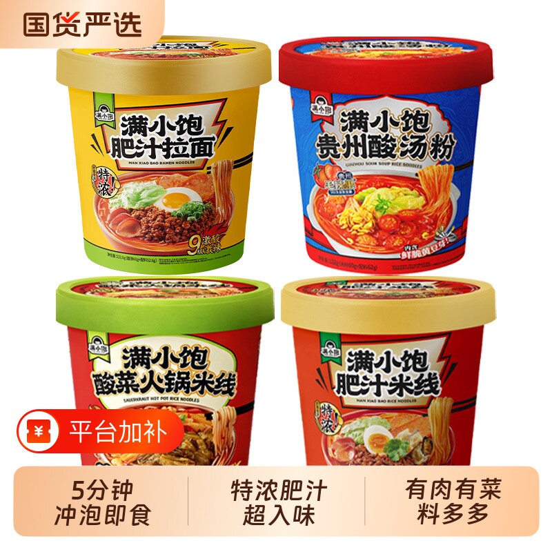 满小饱肥汁米线米粉冲泡桶装螺蛳粉酸辣粉方便酸汤拉面酸菜火锅