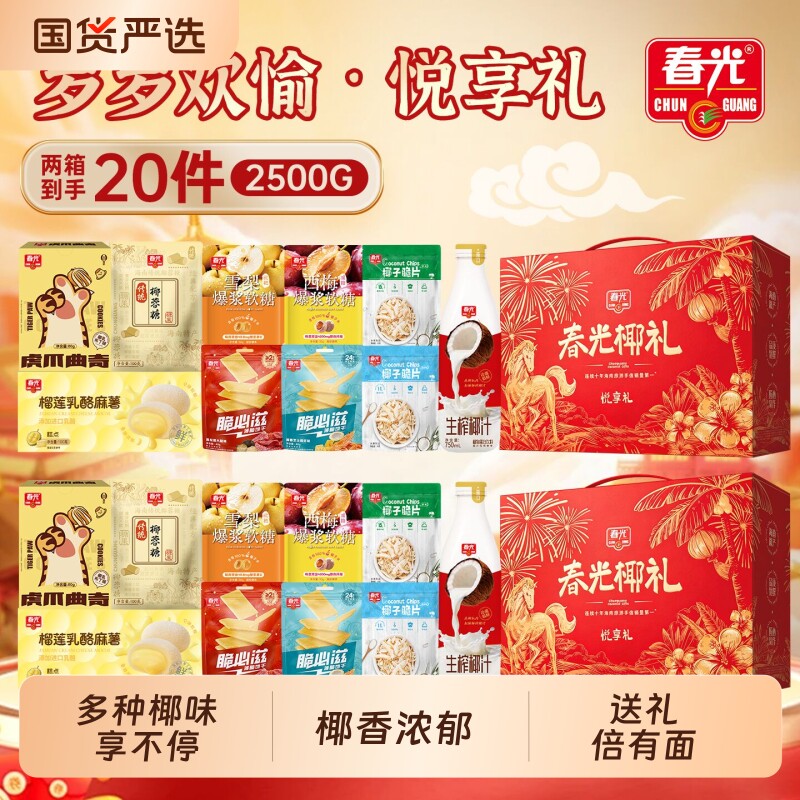 春光海南特产休闲零食大礼包春节年货礼盒团购酥卷脆片饼干椰汁