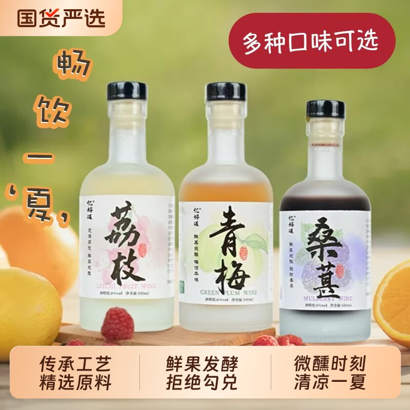 忆好道果酒微醺女士酒低度甜酒青梅酒桑葚酒鲜果发酵梅子酒水果酒