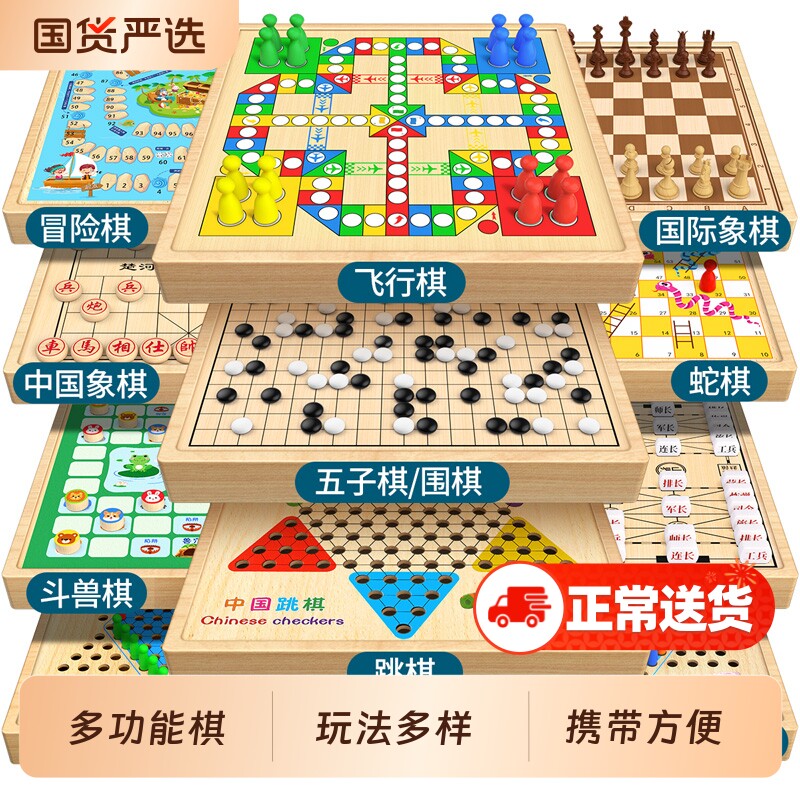 飞行棋五子棋儿童版跳棋中国象棋类益智玩具多功能棋盘套装小学生