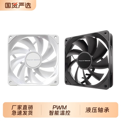 12cm机箱风扇超静音PWM智能温控风扇12025ARGB