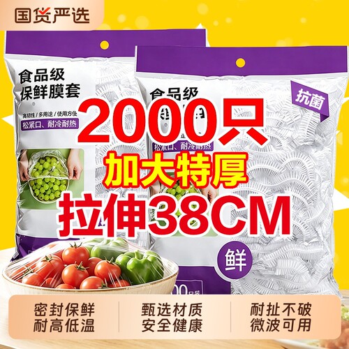 一次性食品级保鲜膜套家用厨房防尘虫松紧口专用款抽取式食物冰箱