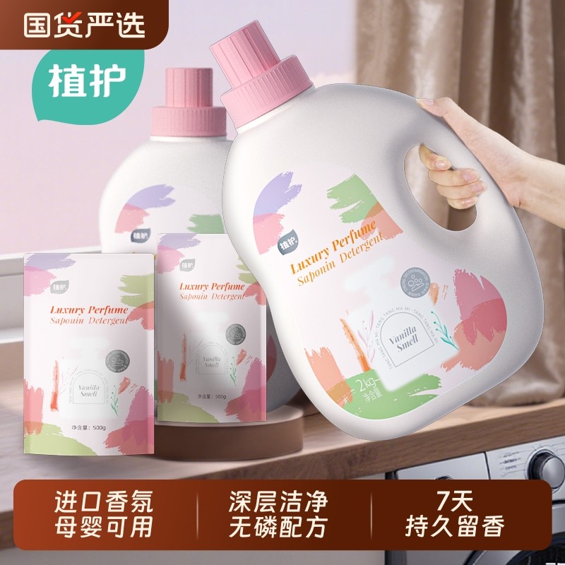 植护国货家用洗衣液香味持久留香氛低泡整箱批家用实惠装旗舰店