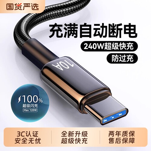 Type-C数据线240W认证超级快充充电器适用于华为p70mate60pro/pura7/magic通用手机编织闪充电线加长2米3米