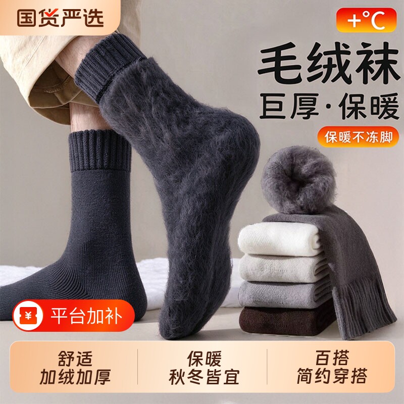 厚毛绒袜子男士秋冬款保暖中筒袜加绒加厚地板睡眠袜冬天羊毛长袜