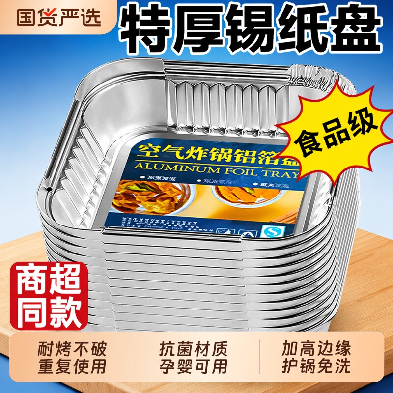 空气炸锅专用锡纸盘|千人加购图片
