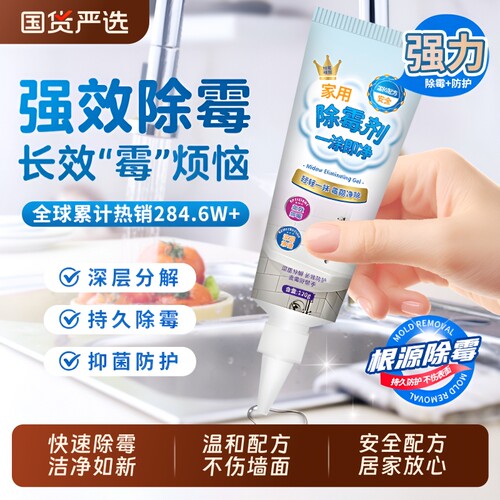 墙体除霉剂快速去霉斑不伤墙面