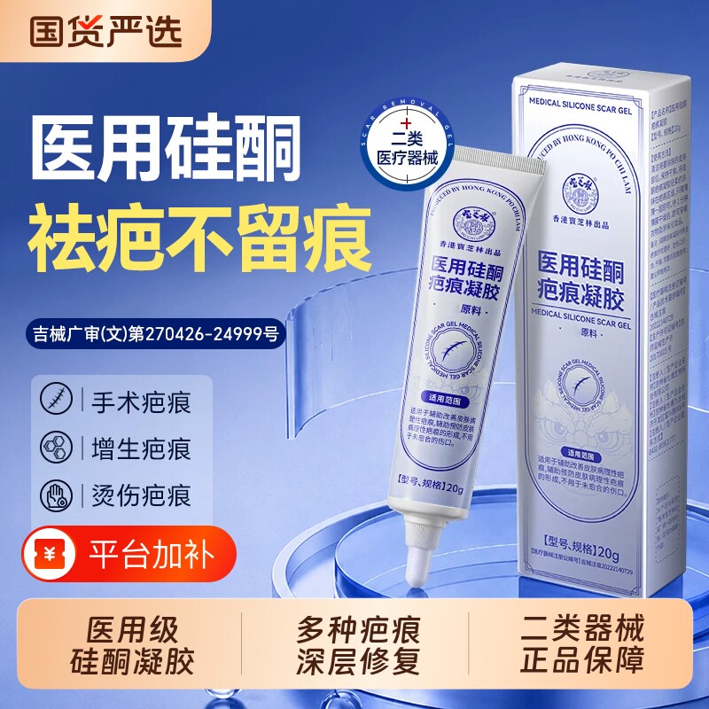 宝芝林祛疤膏医用硅酮凝胶去疤痕贴修复除疤剖腹产增生凸起疙瘩