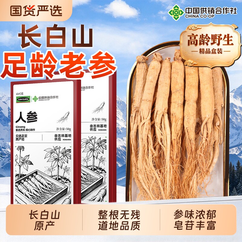 人参长白山野山参正品官方旗舰店干人参泡酒专用生晒参白参礼盒装