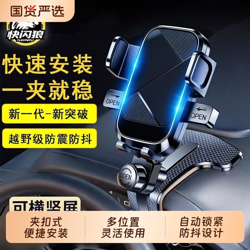 快闪狼手机万能固定手机车载支架导航仪表台改装中控台