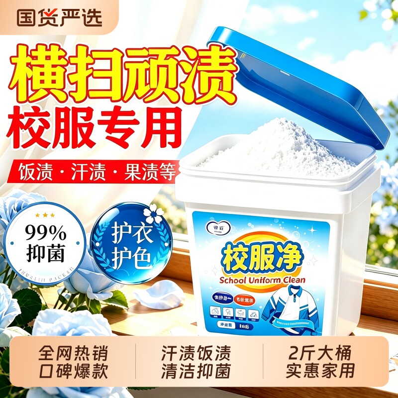 【爆】校服净高温活氧去渍升级图片