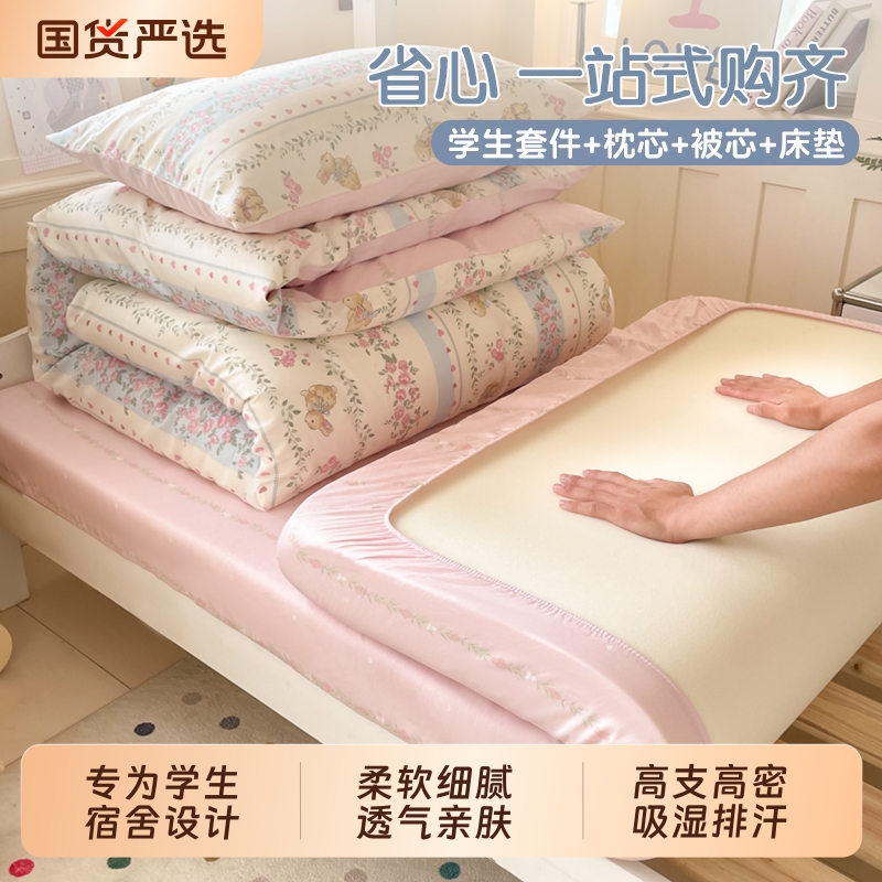 雅鹿大学生宿舍床上三件套纯棉全棉被套罩床单六件套拎包入住床品