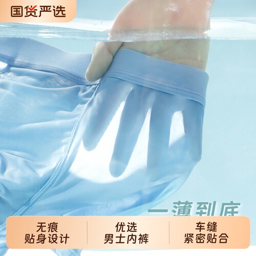 男士莫代尔薄款内裤|千人加购
