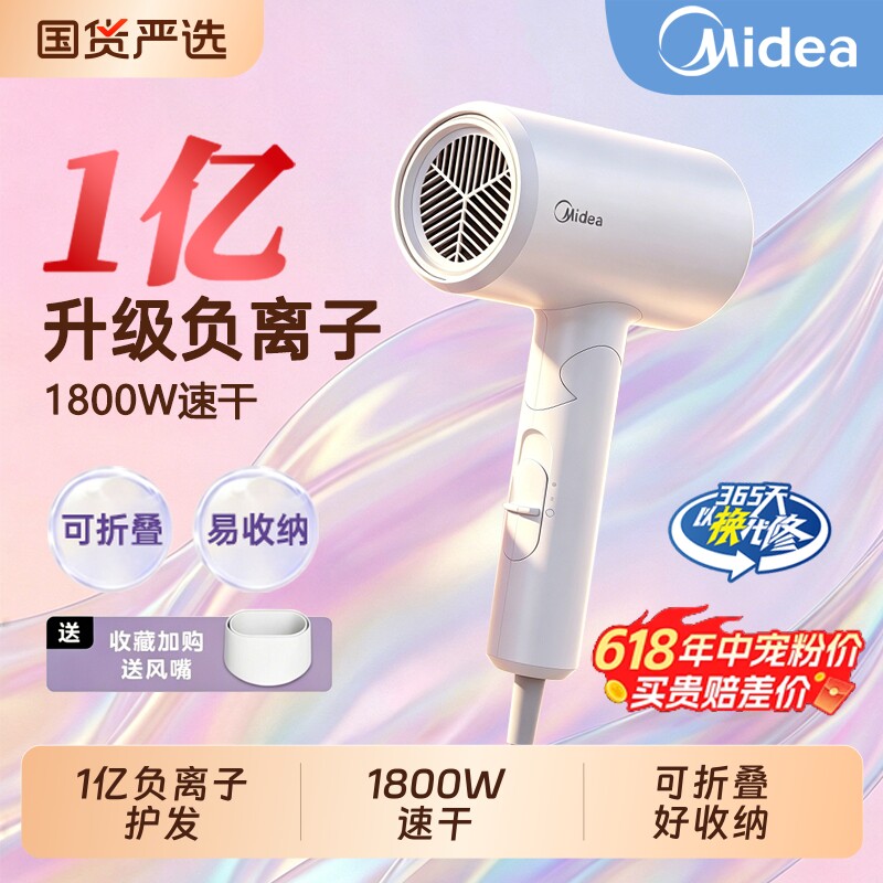 Midea/美的电吹风机家用负离子大风力护发速干吹风筒折叠学生