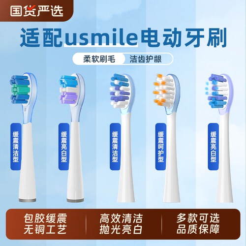 适配usmile笑容加电动牙刷头通用p10pro/p1/y10/y20/y1/p10替换y4