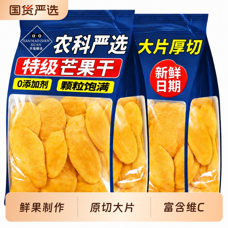 特级芒果干广西特产厚切解馋零食小吃芒果无糖无添加果脯蜜饯果干