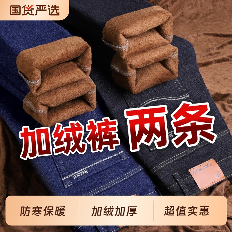 2026秋冬新款加绒牛仔裤男士直筒宽松休闲高腰耐穿加厚保暖长裤子