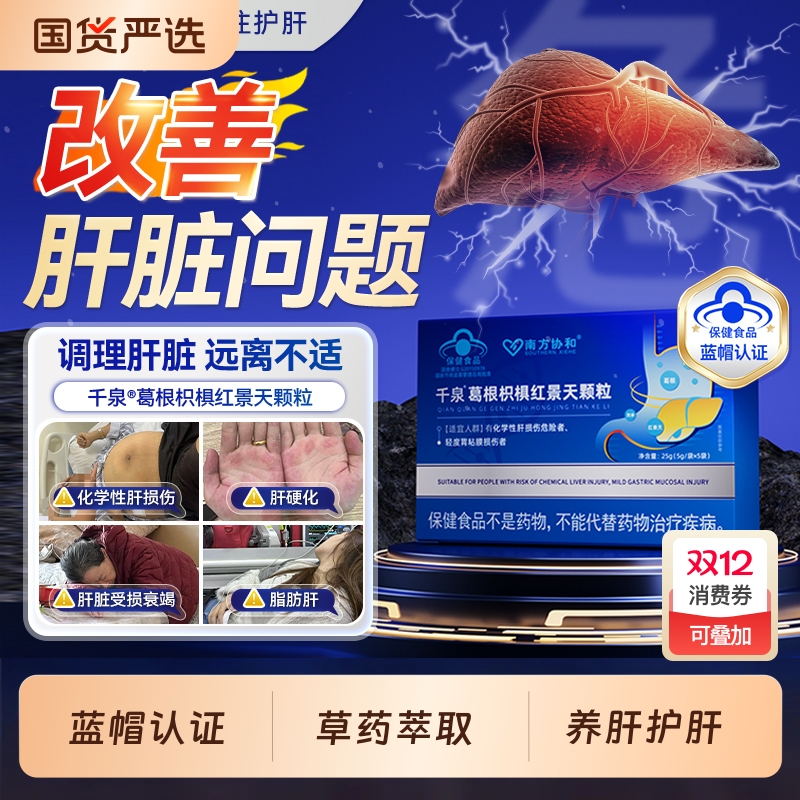 【南方协和千泉颗粒】假一赔十