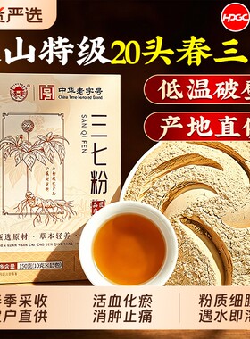 云南文山野生三七粉正品官方旗舰店特级正宗田七粉熟中药材泡水喝