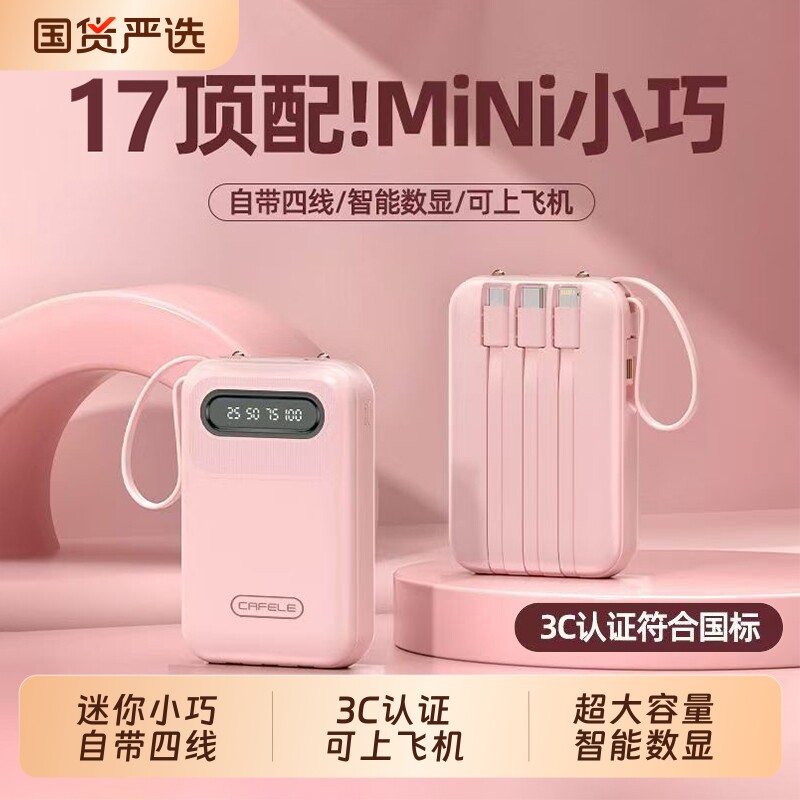 【3C认证】新款充电宝超大容量20000毫安1万超薄小巧便携迷你自带线快充适用苹果通用官方正品旗舰店移动电源