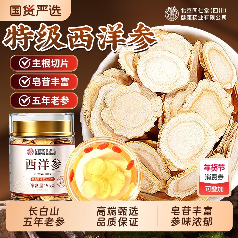 西洋参片正品官方旗舰店长白山人参花旗参野山参中药材泡水喝切片