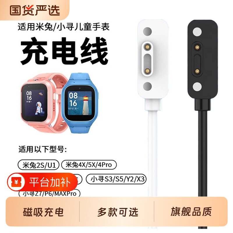 适用小米米兔儿童手表C7A充电线7/7X/6X/6C/5C/5X/4Pro/4C/4X小寻儿童电话手表X5/T5磁吸式P5/Yes3/X3S充电器