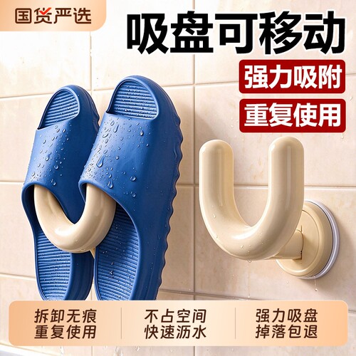 吸盘拖鞋架浴室免打孔壁挂式鞋子沥水架卫生间置物架收纳神器上墙