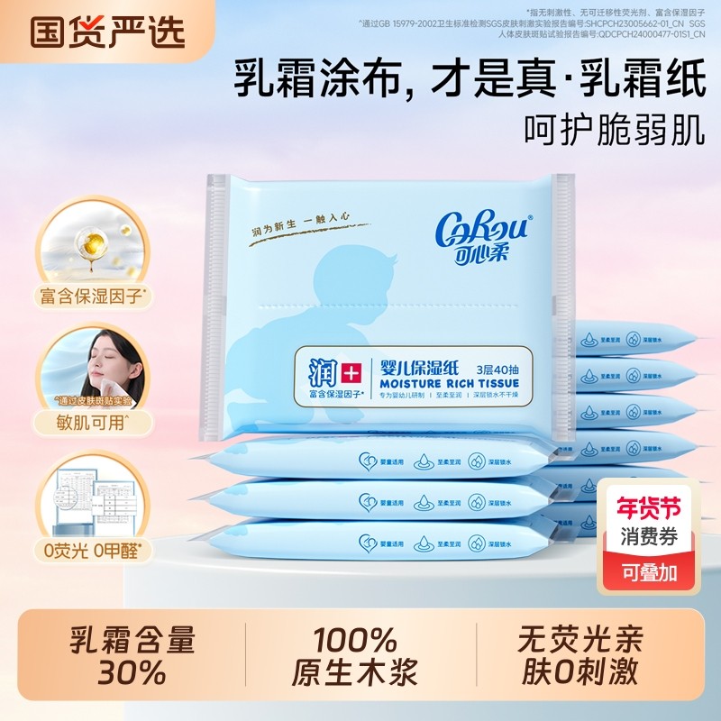 云柔巾可心柔V9婴儿宝宝新生保湿柔纸巾专用40抽5包乳霜柔润国货,洗护清洁剂/卫生巾/纸/香薰,保湿纸巾/乳霜纸/云柔巾,淘宝优惠券,粉丝福利购,淘宝优惠卷