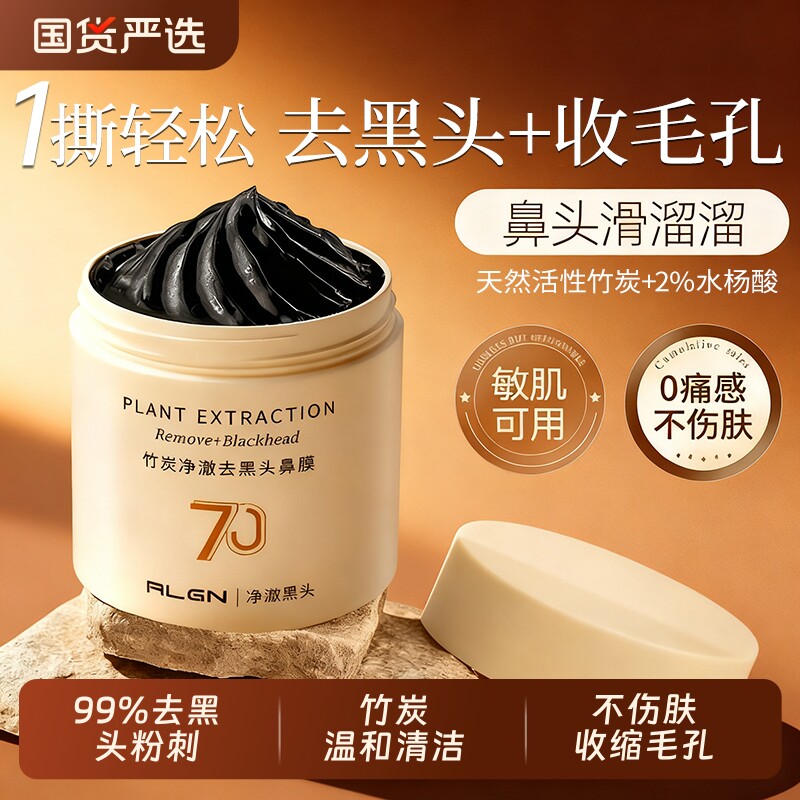 去黑头收缩毛孔粉刺深层竹炭清洁鼻贴吸祛撕拉泥膜神器男士女专用