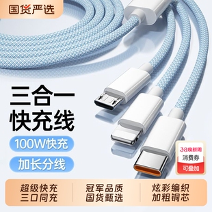 【国家3C认证】充电线三合一数据线120W充电器快充一拖三线充电头多功能头车载三头套装USB适用苹果华为安卓