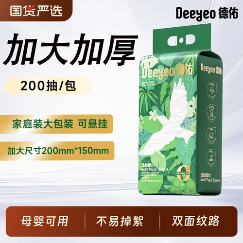 德佑一次性洗脸巾壁挂式