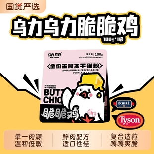 乌力乌力脆脆鸡主食冻干猫粮鲜肉全鲜肉脆块生骨肉 店铺推荐