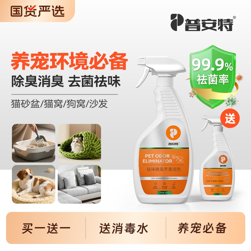 普安特猫咪除臭剂狗狗杀菌去尿味宠物专用生物酶分解猫砂消毒液
