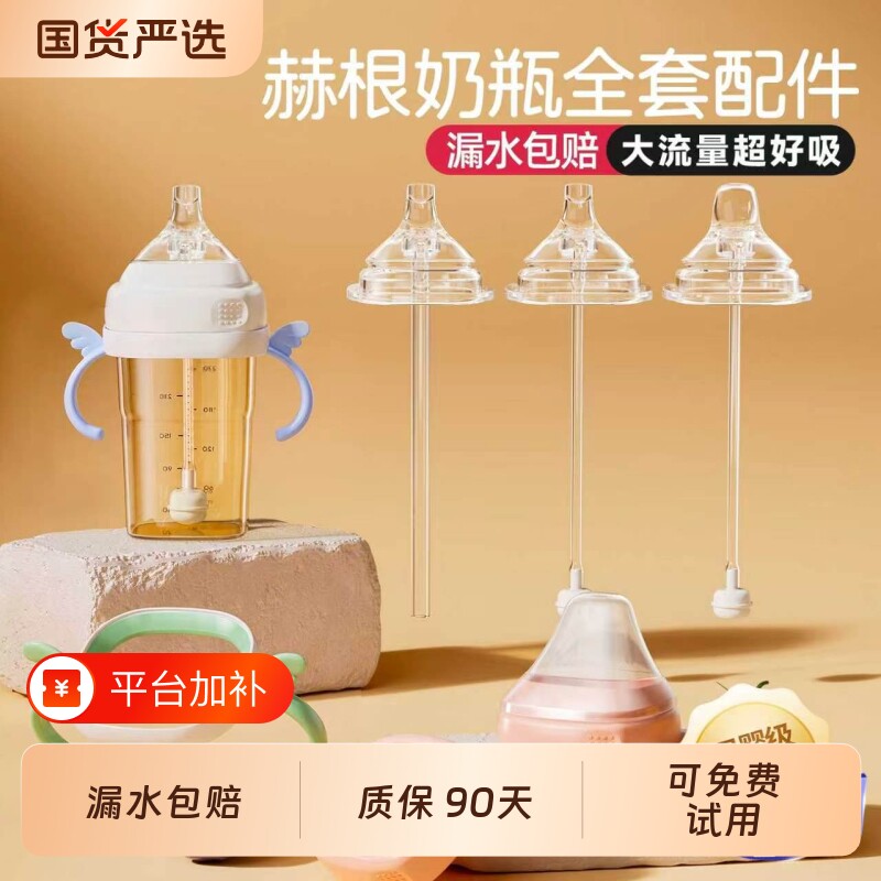 适用hegen赫根奶瓶配件吸管重力球鸭嘴奶嘴直饮学饮水杯盖把手柄