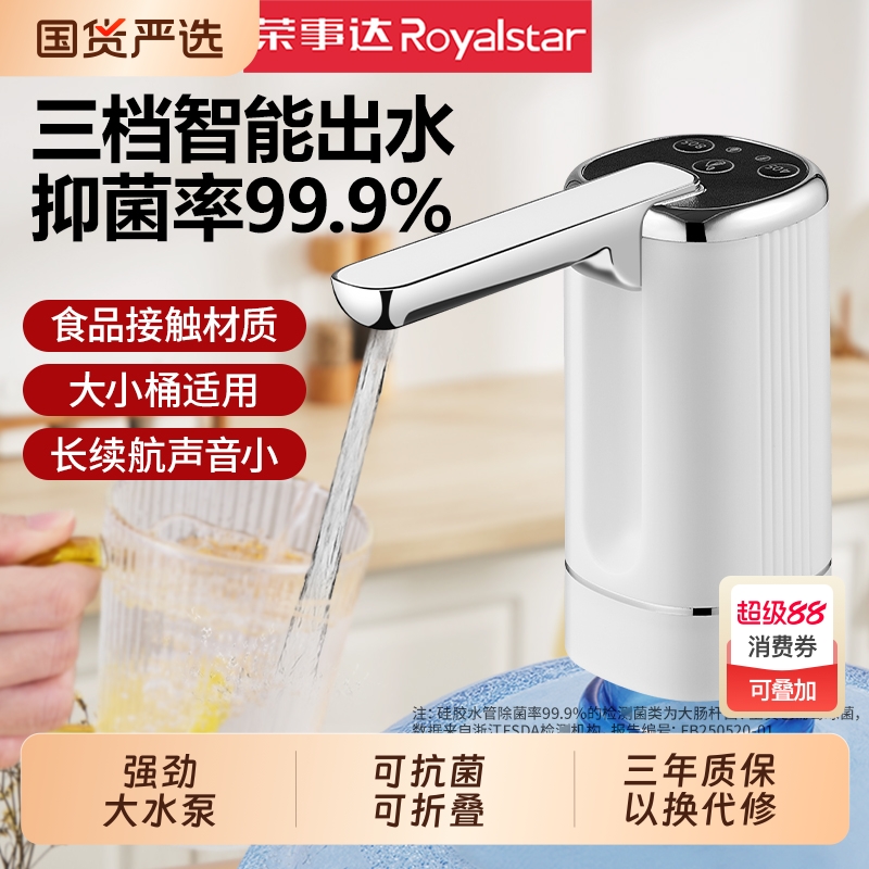 电动荣事达桶装水抽水器家用小型定量取水自动出水器压水器神器