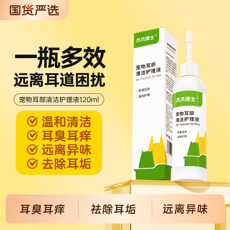 爪爪博士猫咪洗耳液除耳螨猫用耳朵清洁液宠物狗狗耳炎耳臭滴耳液