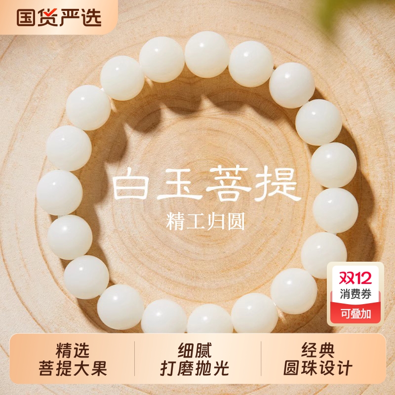 白玉菩提手串静心手捻盘玩念珠女款佛珠菩提根菩提子文玩串珠手链