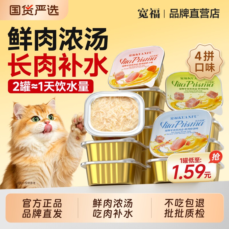 宽福猫罐头猫咪零食补水营养非主食罐高适口成猫粮湿条24罐幅肠胃图片