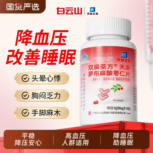 【白云山】专业降血脂