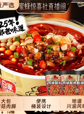 【蜜蜂惊喜社】白家陈记肉臊红薯酸辣粉肉臊料包冲泡方便速食桶装