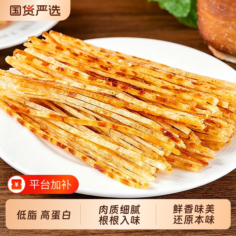 明太鱼丝250g烤鱼条片开袋即食海鲜干货零食追剧解馋小吃好吃海味
