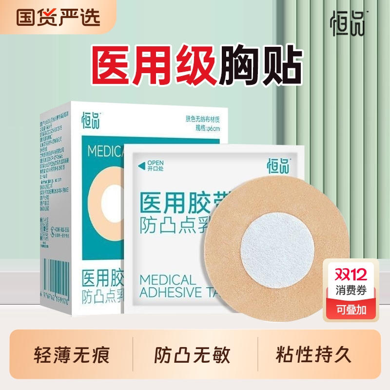 医用胸贴防凸点【销量No.I】