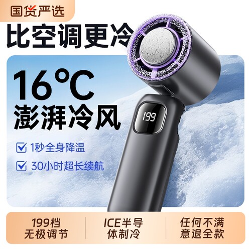 手持式超降温小风扇|千人回购